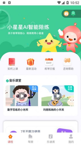 小星星AI陪练  v1.0.0图3