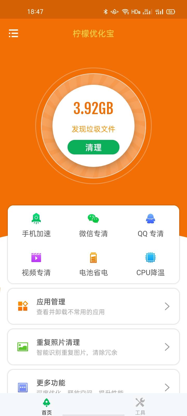 柠檬优化宝  v1.0.0图3