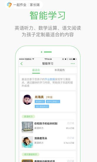 一起作业家长通  v2.8.2.1190图3