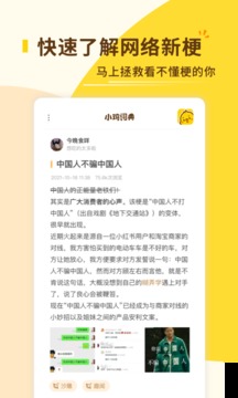 小鸡词典  v2.19.1图3