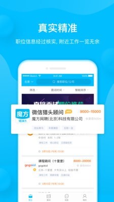 魔方招聘  v3.9.12图1