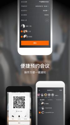 时信会议  v1.1.322图3