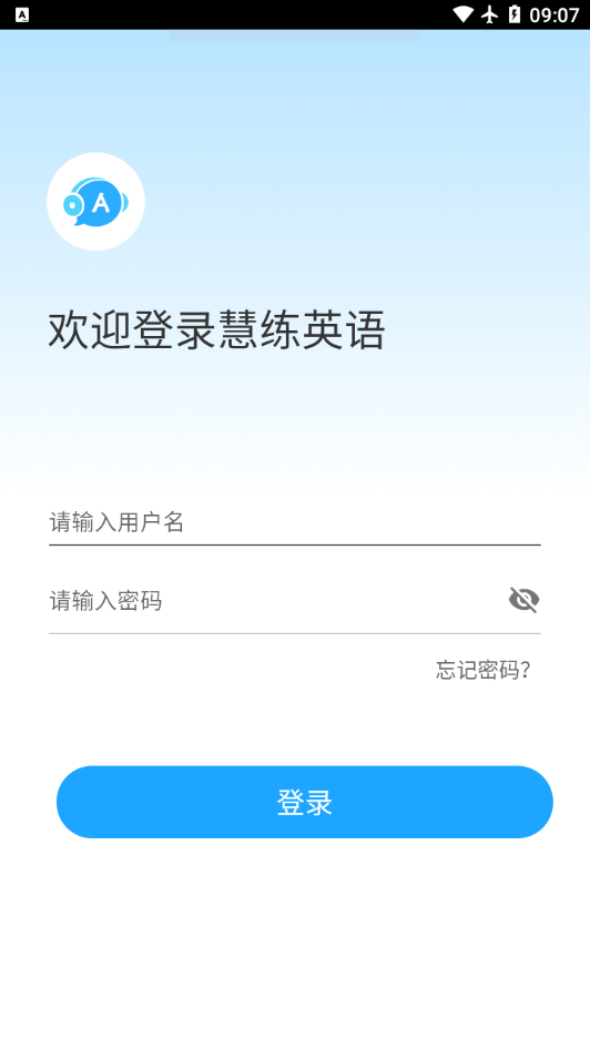 东软慧练英语  v1.0图3