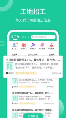 优派找活  v1.0.5图3