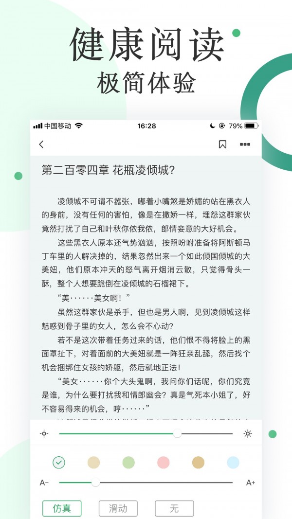 零点阅读  v2.2.2图3