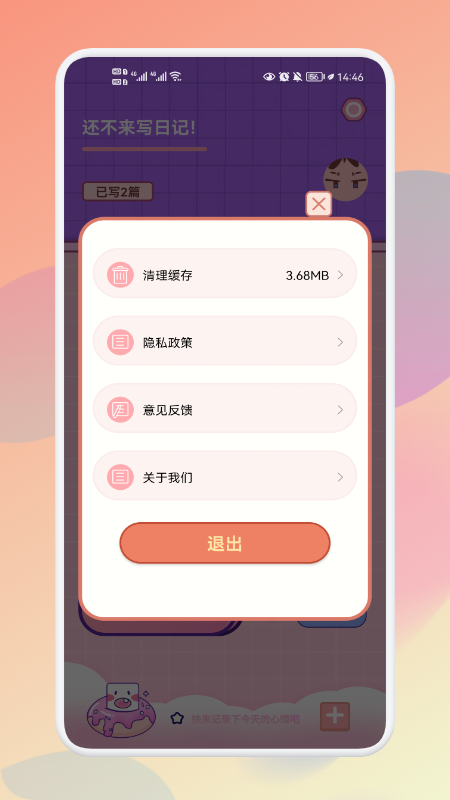 情绪管理平衡日记  v1.1图3