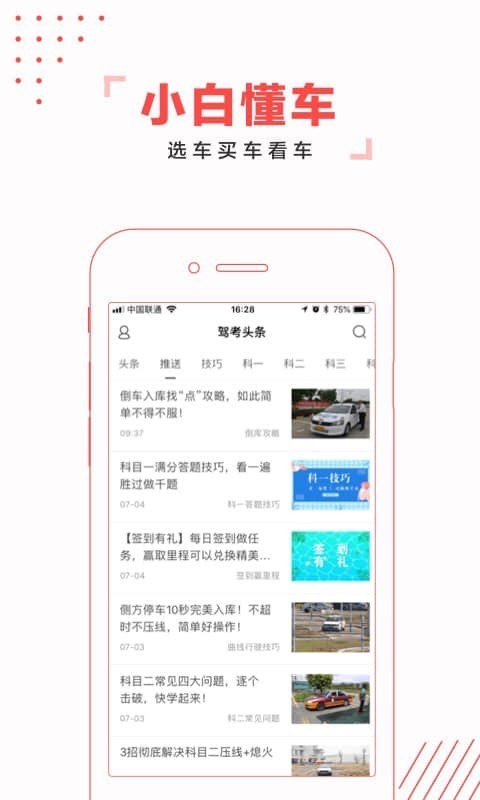 驾考头条  v2.0.3图3