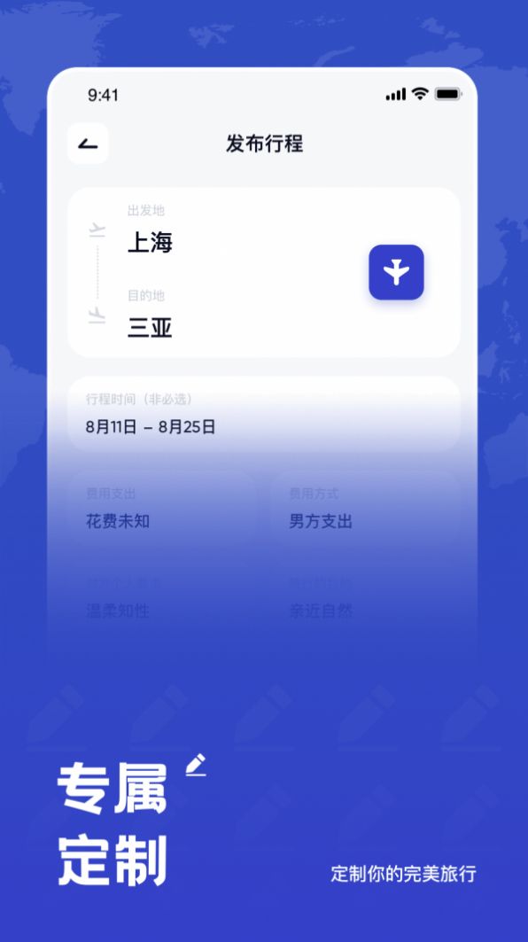 米玩旅行  v1.0图2