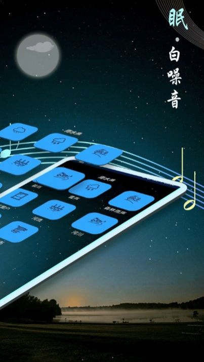 秀秀睡眠音乐  v8.4图1