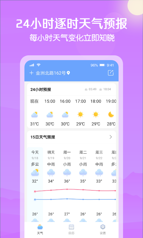 大雁天气  v1.0.1图2