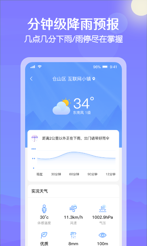 大雁天气  v1.0.1图1