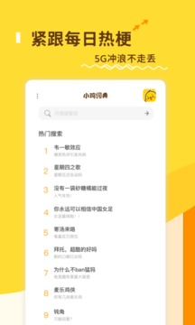 小鸡词典  v2.19.1图2