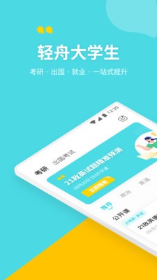 轻舟大学生  v4.0图3