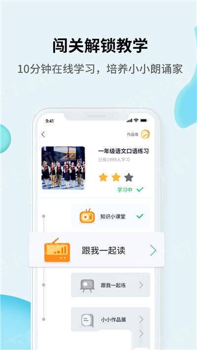 开心朗诵  v1.0.0图2