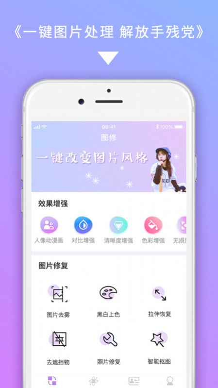 美图图修  v2.2.4图2