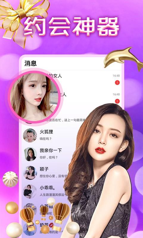 附近约会  v7.0.13图1