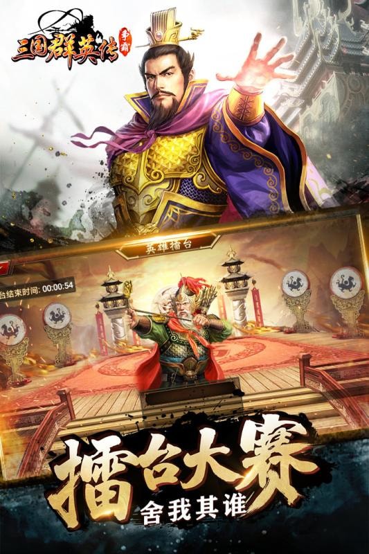 三国群英传争霸  v1.21.1图2