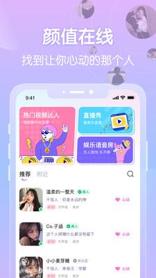 附近嗨聊  v2.5.2.0图2