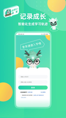 启明心课堂  v3.0.0图2