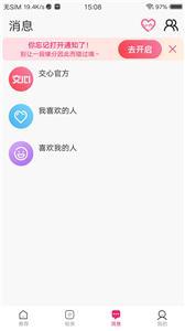 交心  v2.4.9图1