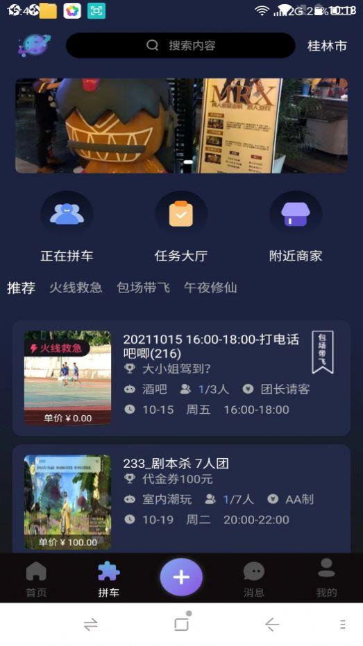 团遇  v1.0.6图1