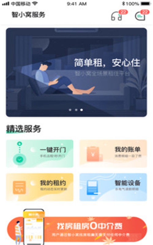 小窝租房  v1.0图3