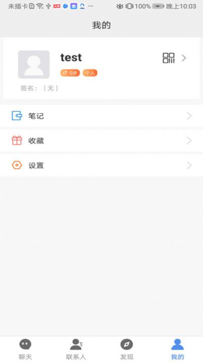 君聊2023  v1.0图3