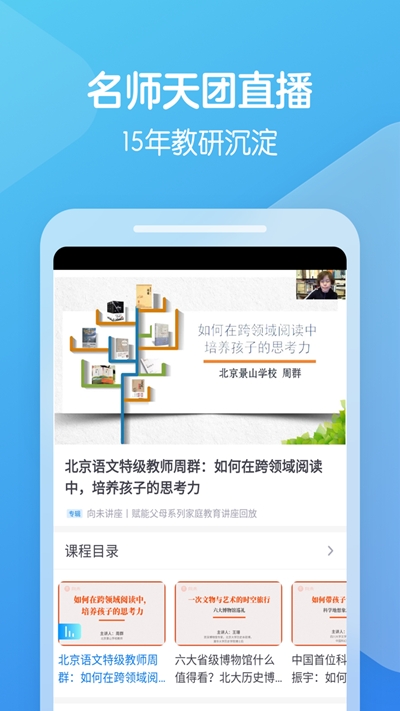 向未课堂  v1.0.0图2