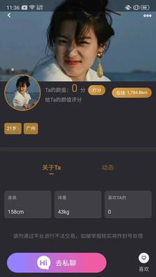 新欢  v2.2.3图1