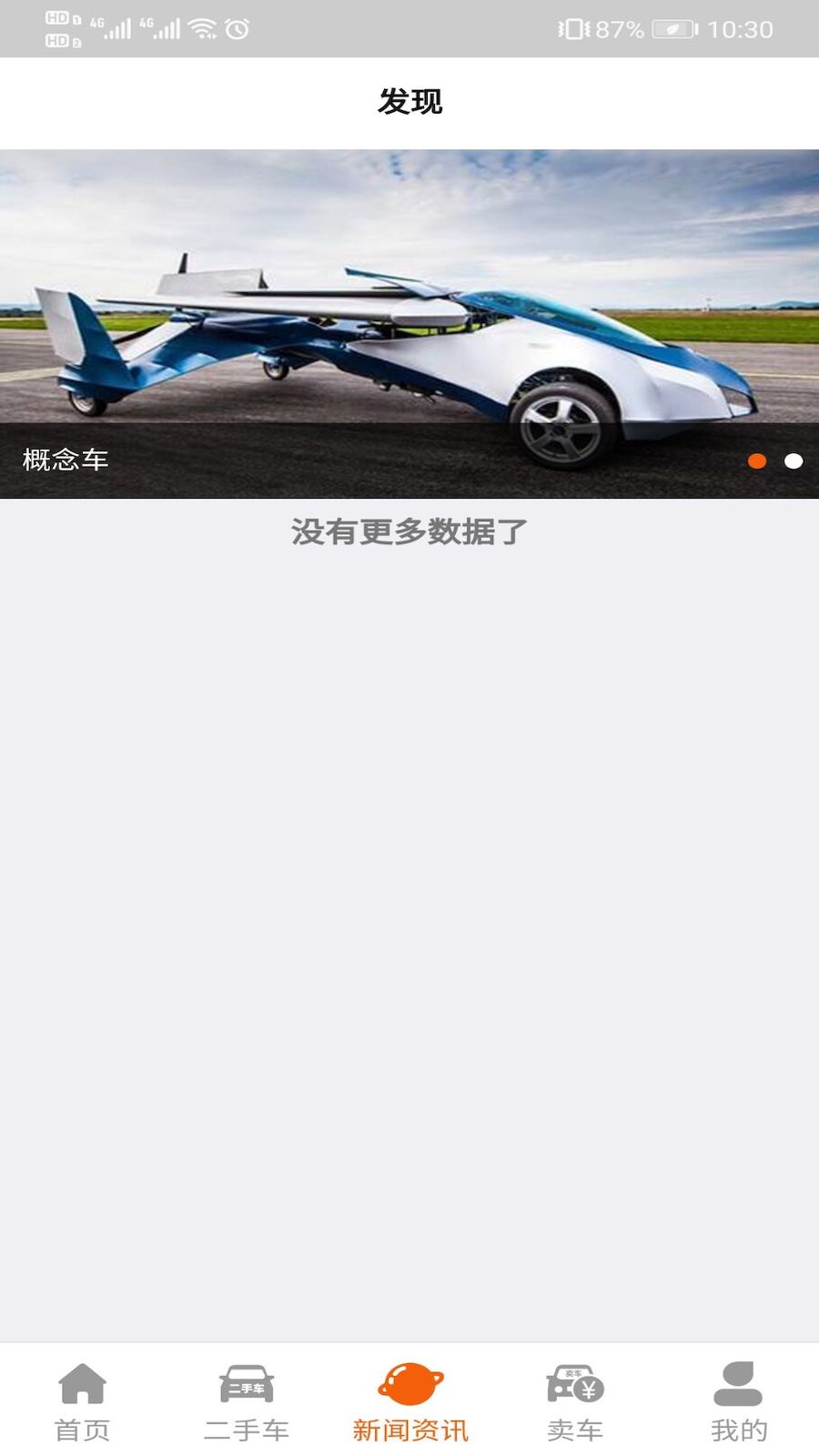 大象二手车  v1.0图1