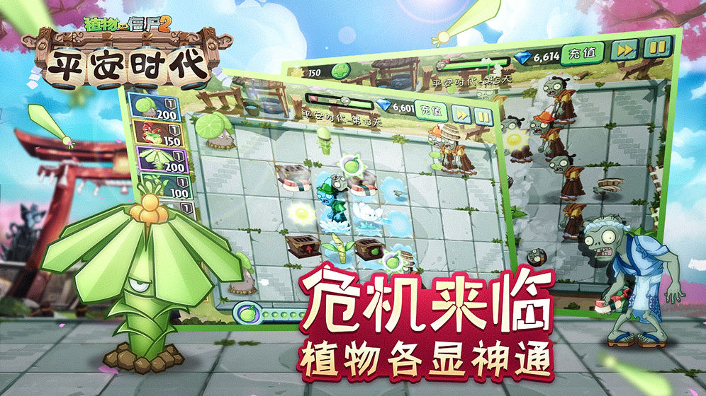 植物大战僵尸2内购破解版  v2.6.0图1