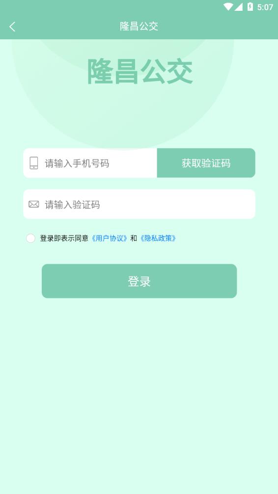 隆昌公交  v1.0.9图1