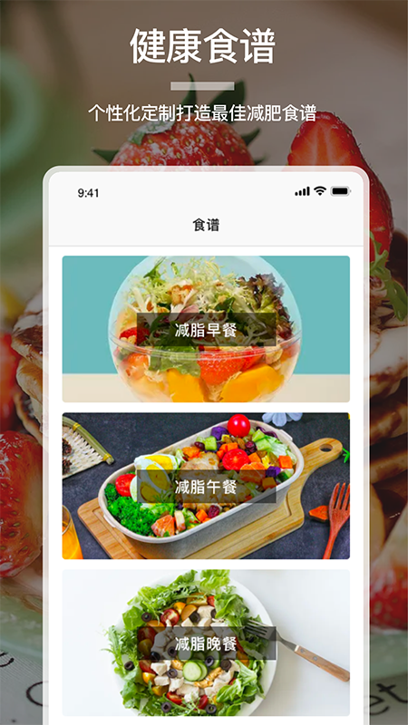 卡路里食谱  v1.0.0图3