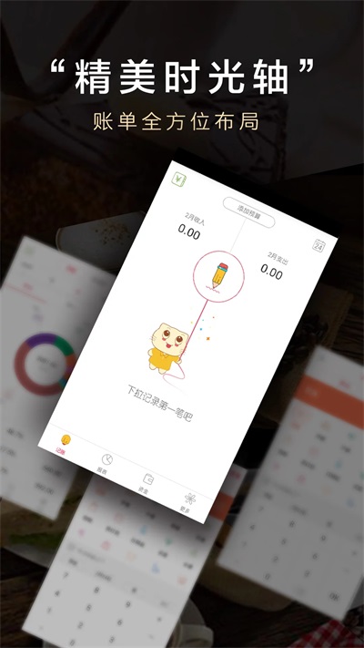 爱记账  v4.3.7图1