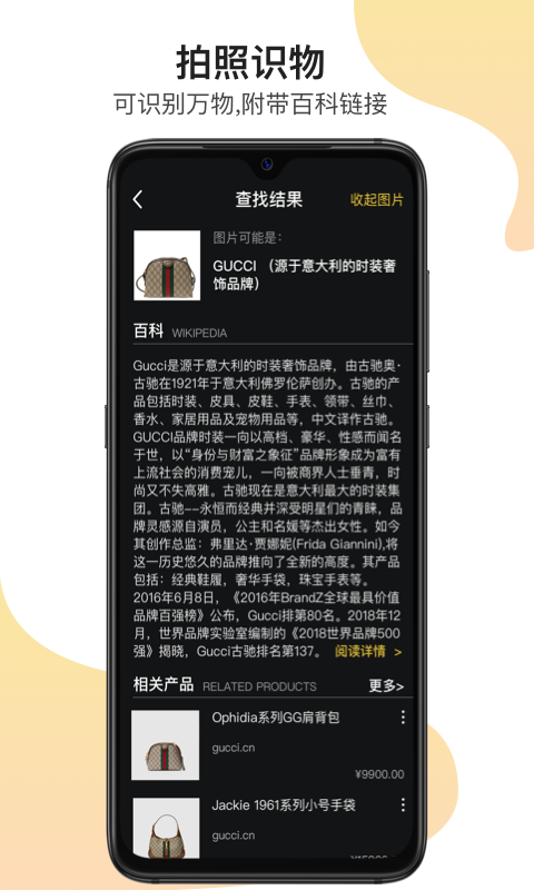 全能识图王  v1.0.0图2