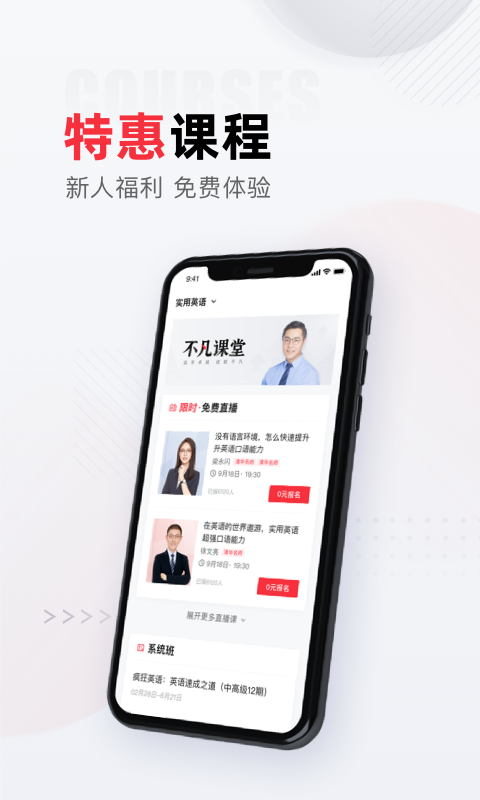 不凡课堂  v1.0.0图3