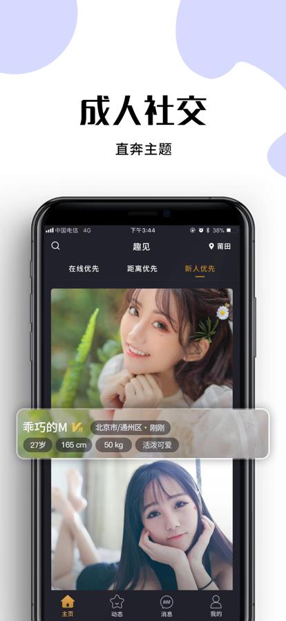 趣见交友  v2.17图3