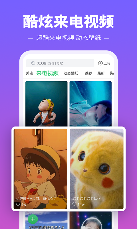 铃声多又多  v8.8图2