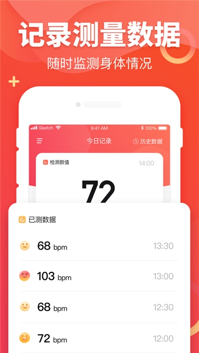 健康测心率  v1.0.0图1