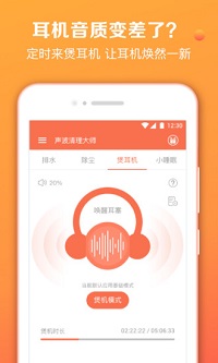 声波清理大师  v1.0图3