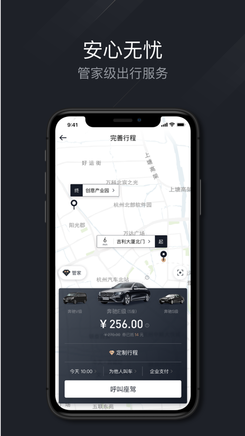 耀出行  v1.6.1图3