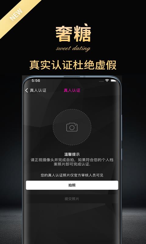 奢糖交友  v1.0.0图2