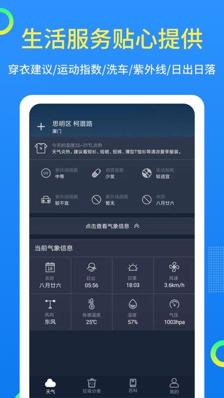 潮汐天气  v1.0.16图1