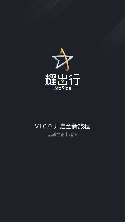 耀出行  v1.6.1图1