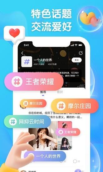 扩列派对客户端  v1.2.0图2