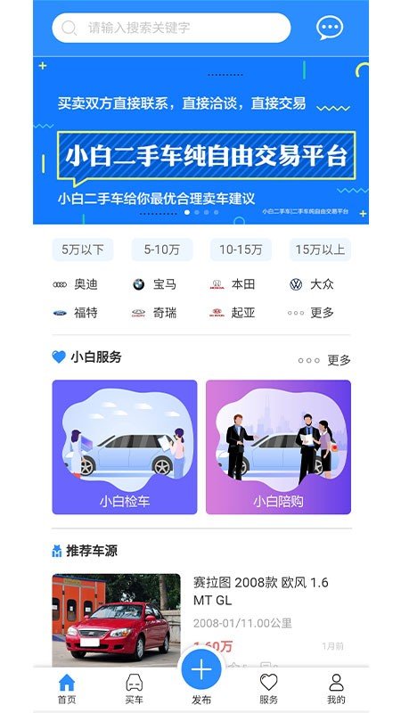 小白二手车  v1.0.0图2