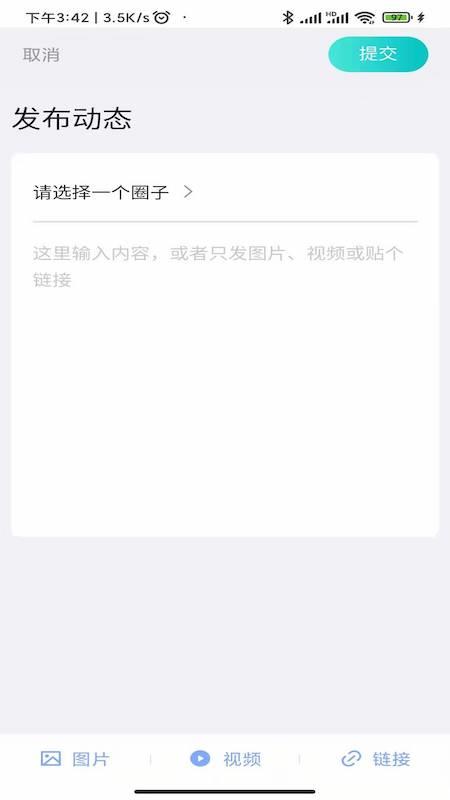 入圈  v2.2.2图2