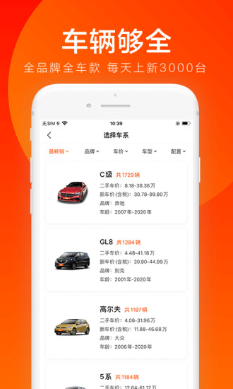 优信二手车  v10.10.2图1