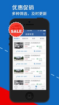 汽车报价大全  v1.0图1