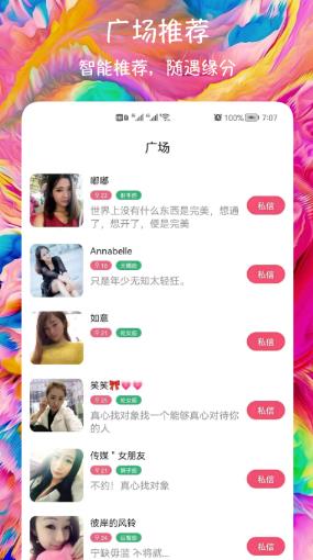 闪聊爱约会交友  v1.0.1图2